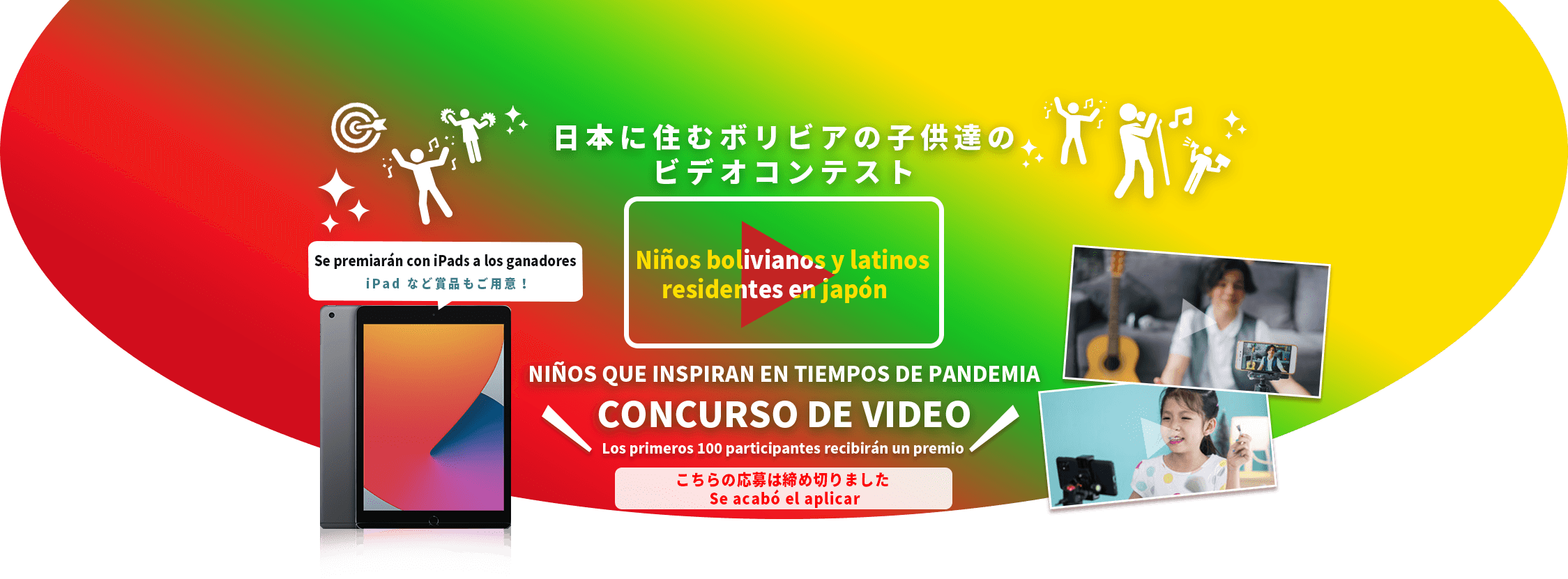 日本に住むボリビアの子供達のビデオコンテストメインビジュアル